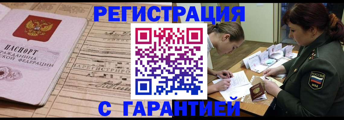 временная регистрация в Мирном