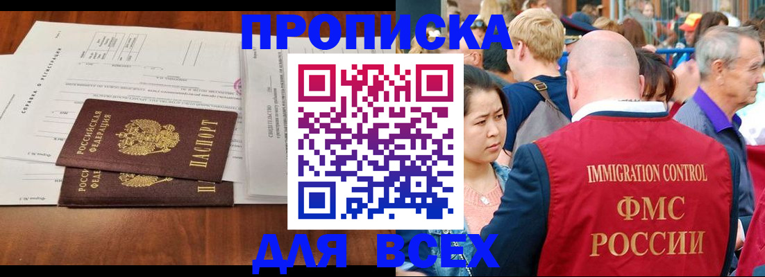 временная регистрация надежно в Мирном