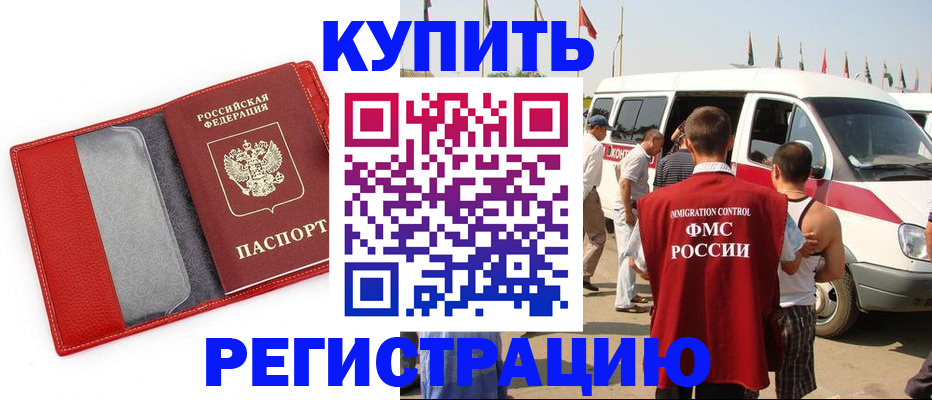 прописка 2025 в Мирном