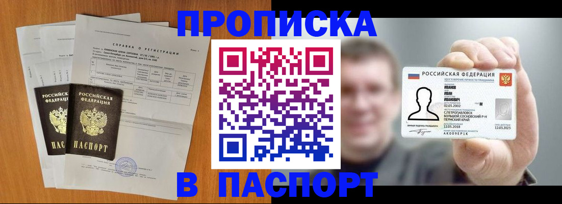 временная регистрация для школы в Мирном