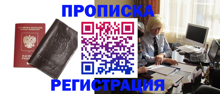 прописка для кредита в Мирном