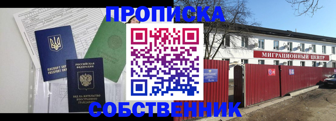 где прописаться в Мирном