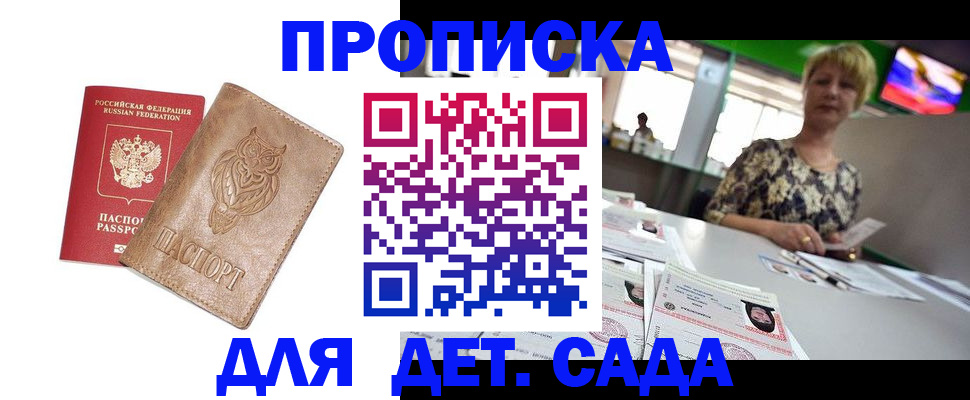 прописка гарантия в Мирном