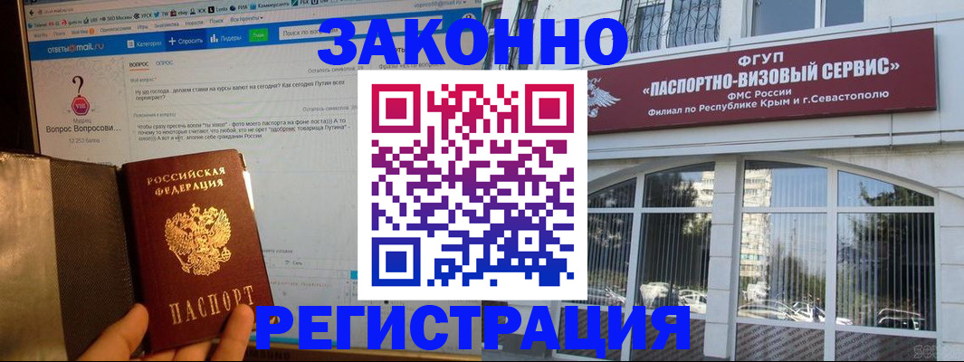временная регистрация для всех в Мирном