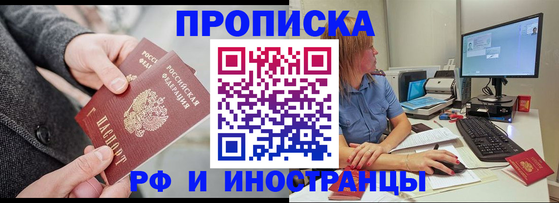 прописка для кредита в Мирном