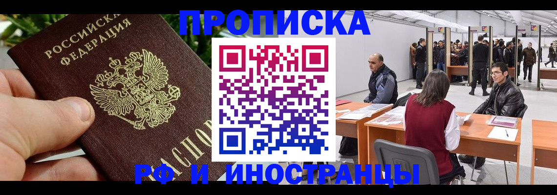 прописка штамп в Мирном